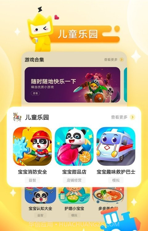 vivo秒玩截图1