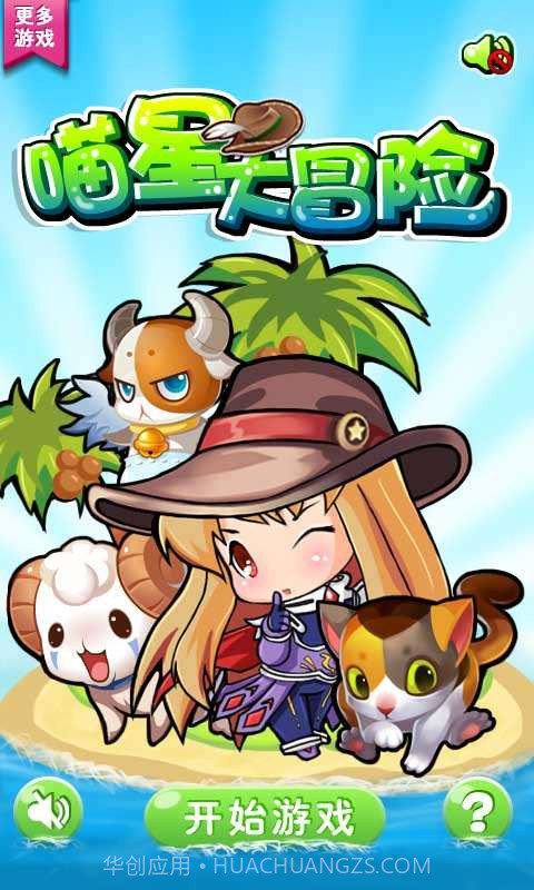 喵星大冒险截图1