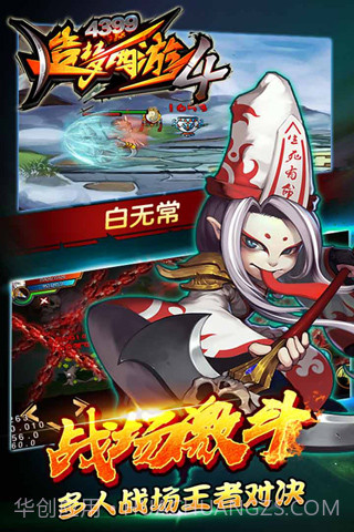 造梦西游4手机版截图1