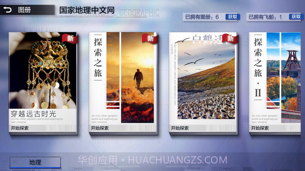 地球漫游指南截图1 地球漫游指南截图1