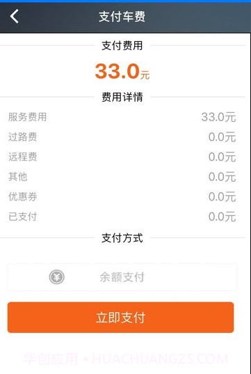 哒哒速运司机截图1
