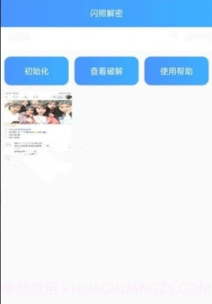 闪照恢复软件截图3