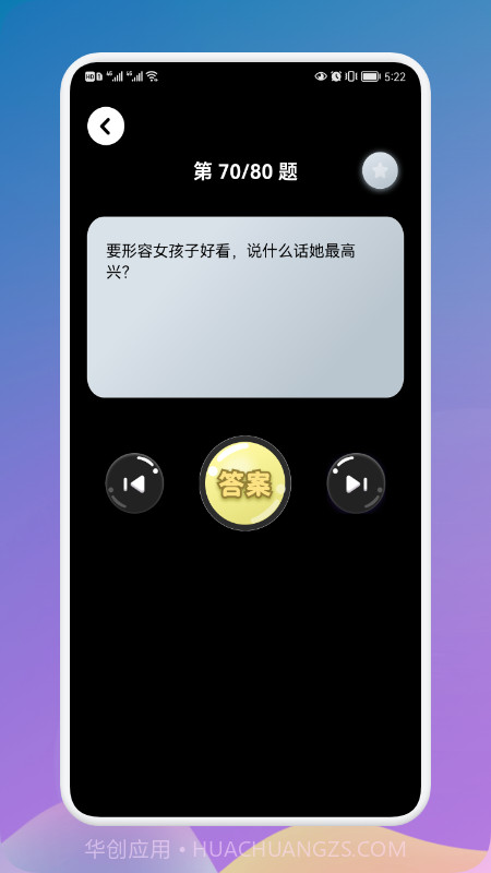 疯狂烧脑族截图3