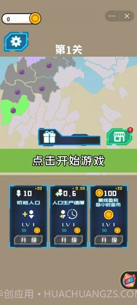 征服世界战争截图4