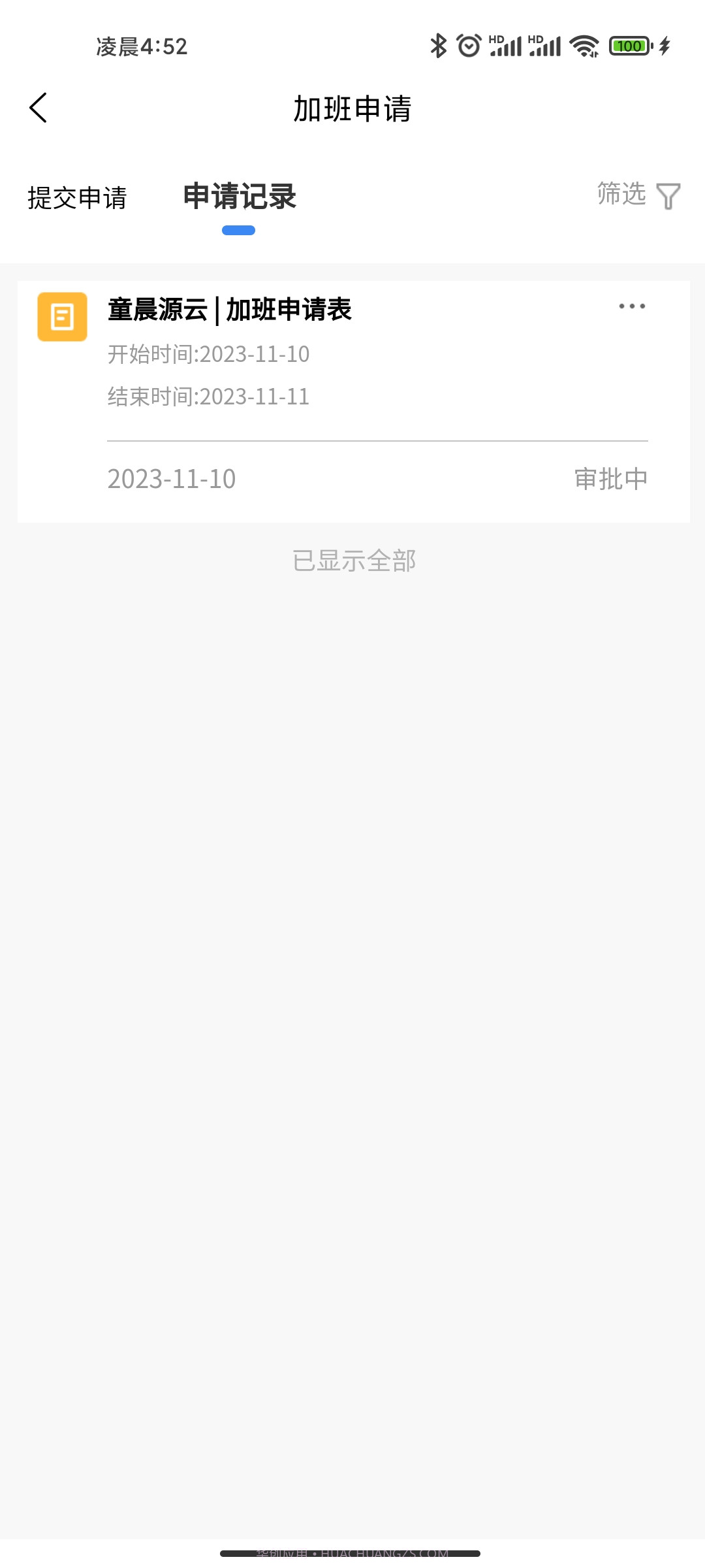 童晨源云截图1 童晨源云截图1