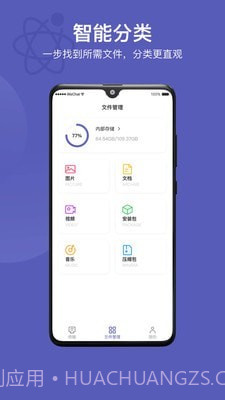 互传同步助手截图4 互传同步助手截图4
