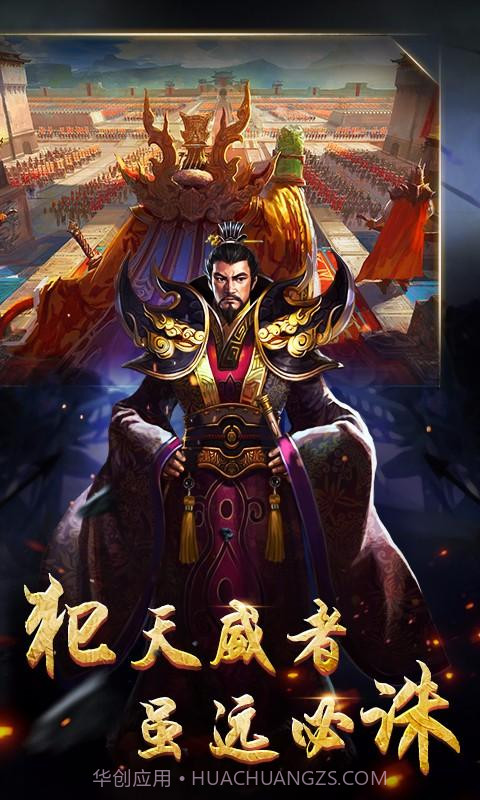 逆战三国志截图1 逆战三国志截图1