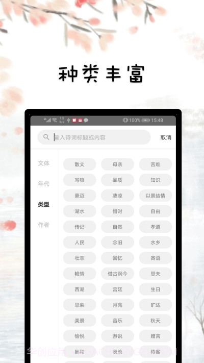 古诗词文赏析截图3 古诗词文赏析截图3