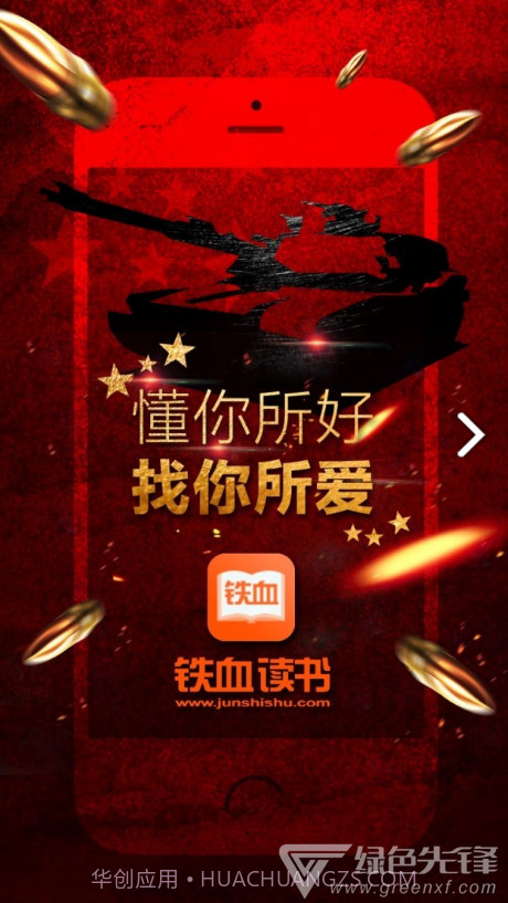 铁血读书v2.5.5截图4