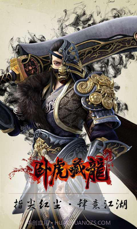 卧虎藏龙截图1 卧虎藏龙截图1