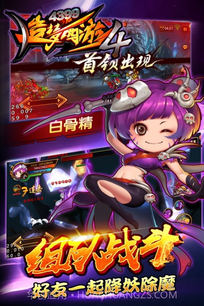 造梦西游4九游截图4 造梦西游4九游截图4