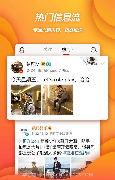 新浪微博8.0旧版本截图1