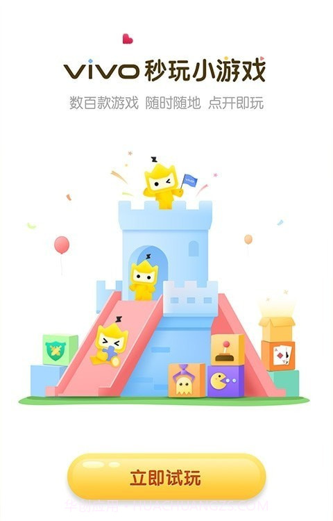 vivo秒玩截图4