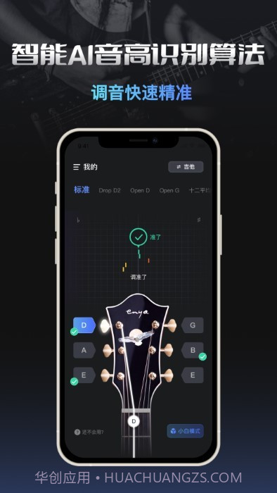智能调音器截图3