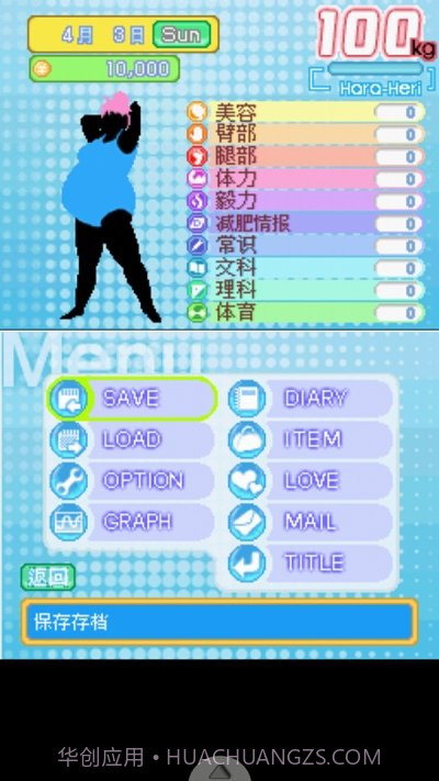 少女的恋爱革命ds截图2