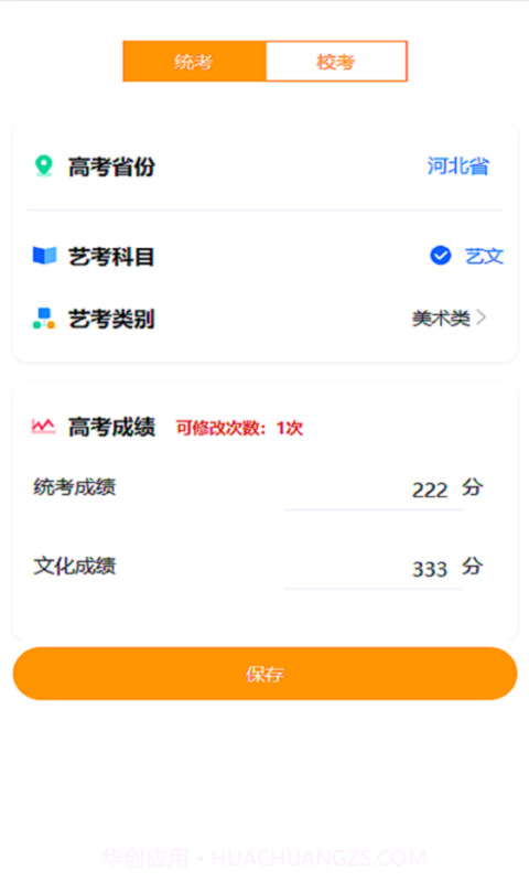 艺考填报志愿截图4 艺考填报志愿截图4