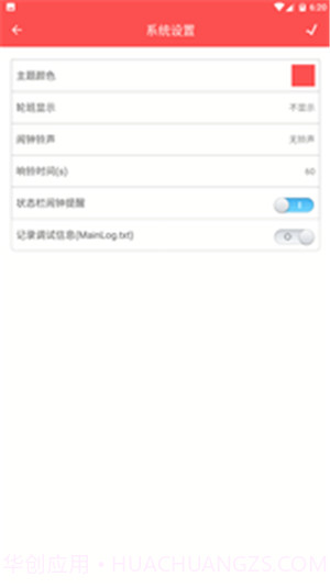 年轮日历截图3 年轮日历截图3