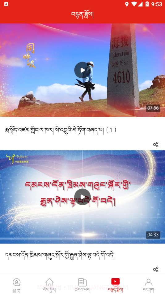 中国藏族网通截图3 中国藏族网通截图3