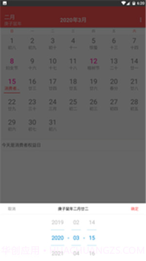 年轮日历截图2 年轮日历截图2