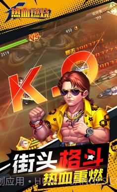 热血燃烧手游-热血燃烧手机版截图4 热血燃烧手游-热血燃烧手机版截图4