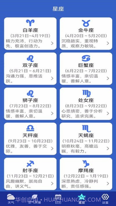 早间天气预报截图4