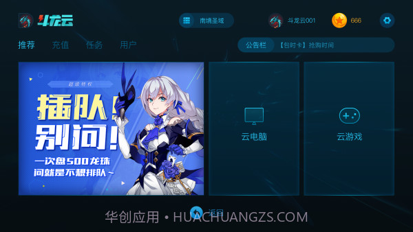 斗龙云电脑截图3 斗龙云电脑截图3