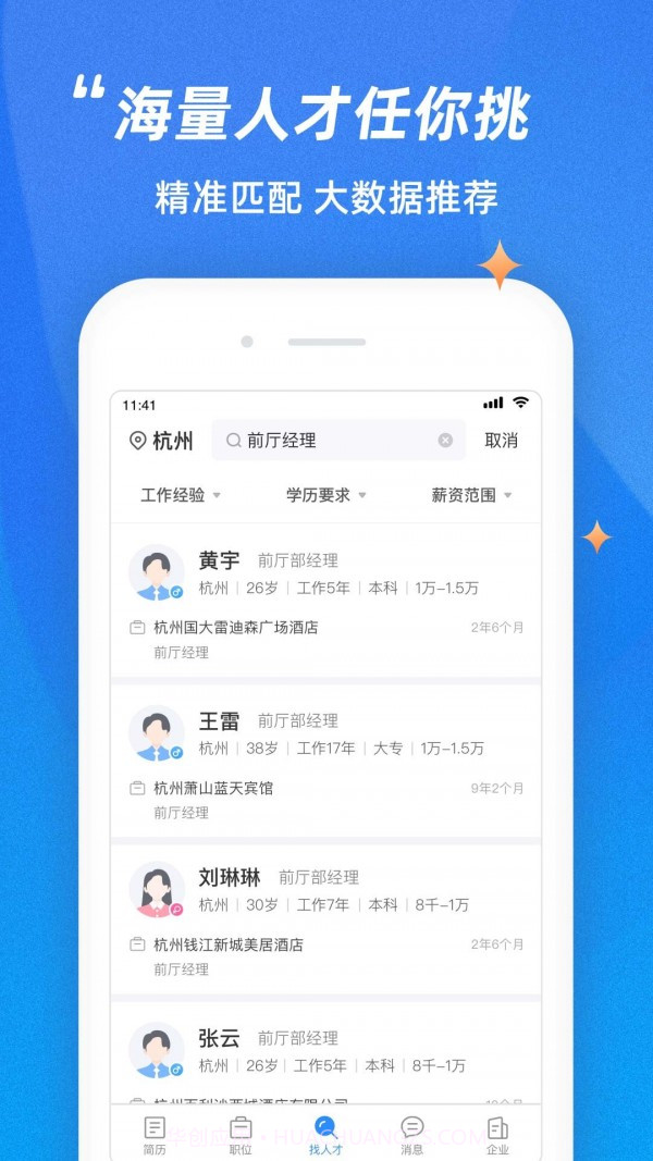 最佳东方招聘通截图1