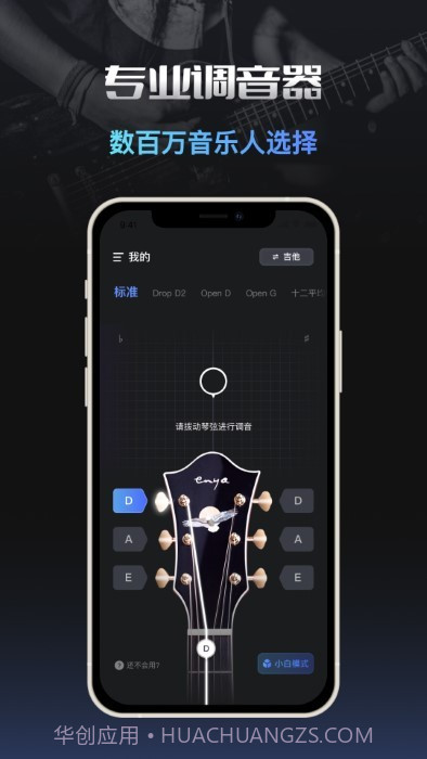智能调音器截图2