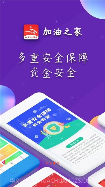 加油之家最新截图3