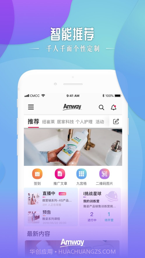 安利头条2021截图4