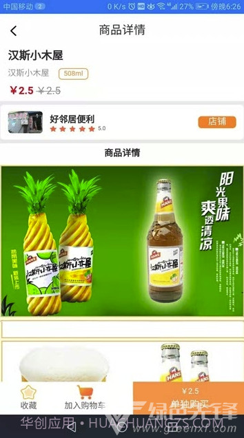 爱上便利(爱上便利用户端)手机版截图4