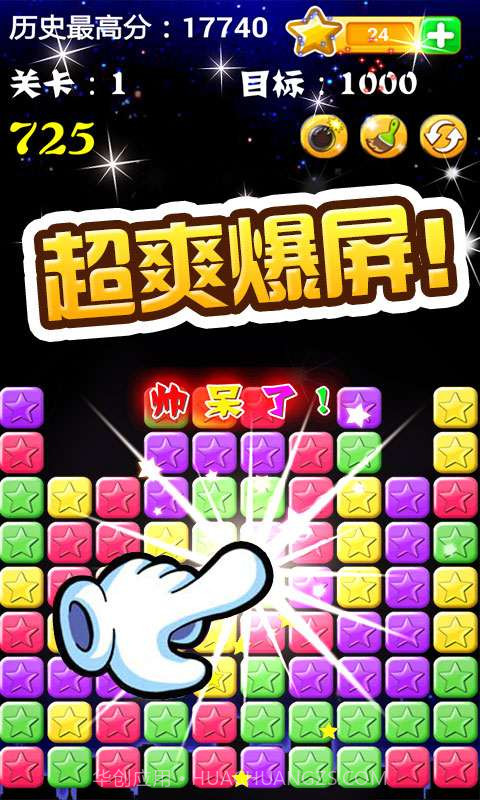 消灭星星精美版截图2