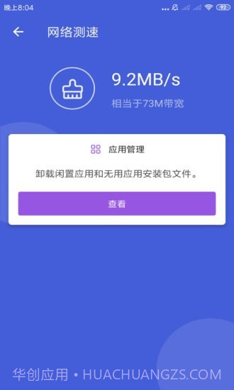 天神WiFi助手截图4