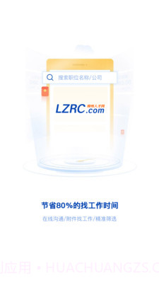 柳聘人才网截图1