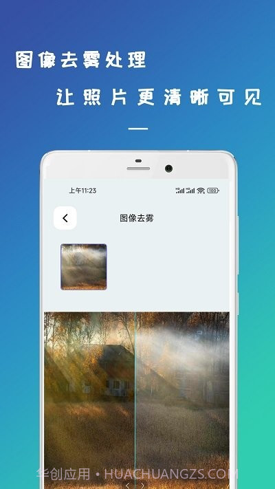 剪易照片修复助手截图4