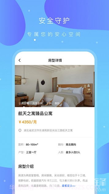 之寓租房(之寓网上租房)V1.0.13 截图4