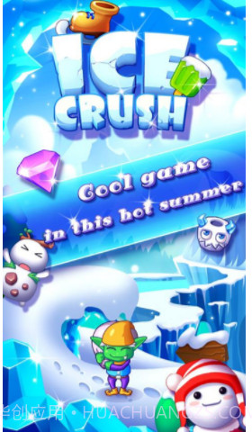 粉碎冰块截图4 粉碎冰块截图4