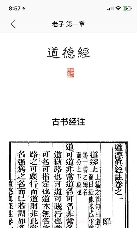 道德经截图2