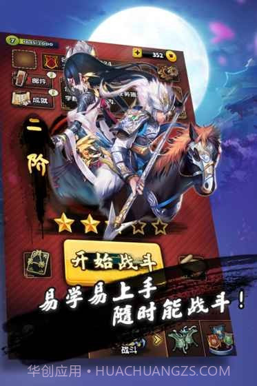 三国卡牌大战最新版截图2