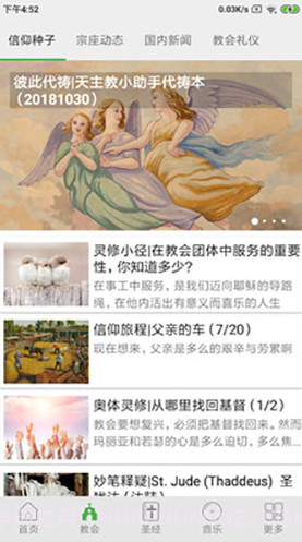 天主教小助手(天主教小助手每日读经)V3.5.1 安卓手机版截图4 天主教小助手(天主教小助手每日读经)V3.5.1 安卓手机版截图4