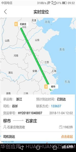 DLX透明物流截图4 DLX透明物流截图4