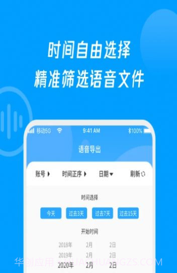 语音导出转发精灵截图3 语音导出转发精灵截图3