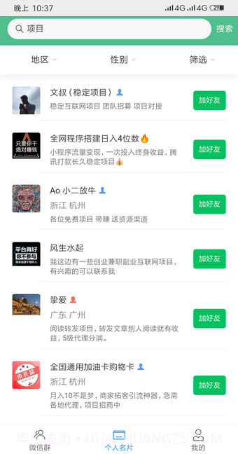 微群人脉平台截图2