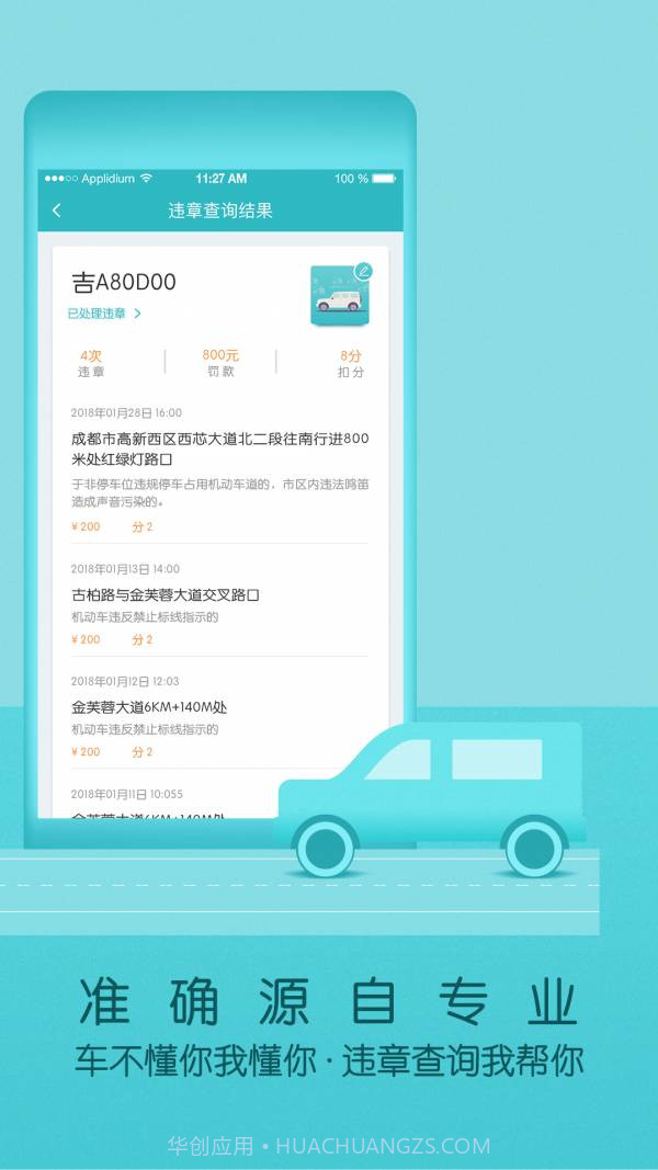 车务邦查违章截图3 车务邦查违章截图3