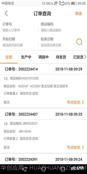 DLX透明物流截图2 DLX透明物流截图2