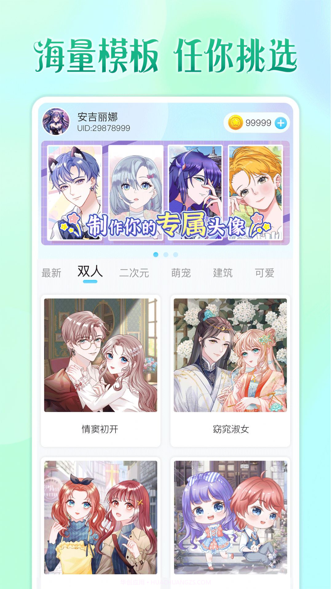 头像小助手截图3 头像小助手截图3