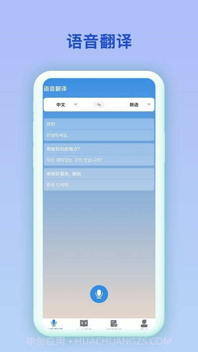 中韩互译翻译截图3