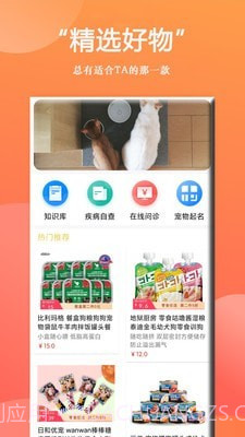 狗狗Bing商城截图2