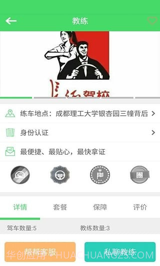 学车帮截图2