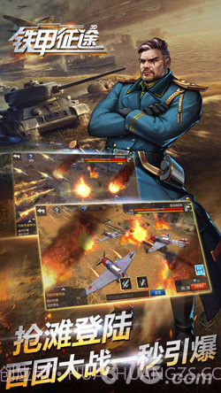 铁甲征途截图5